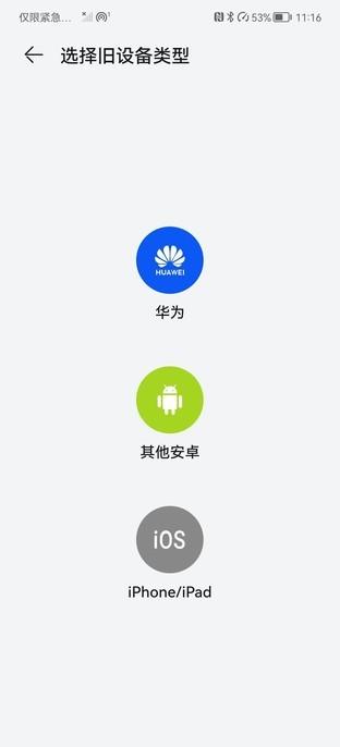 新手机怎么把旧手机的东西导过来（两部手机之间互传资料?教程） 第19张