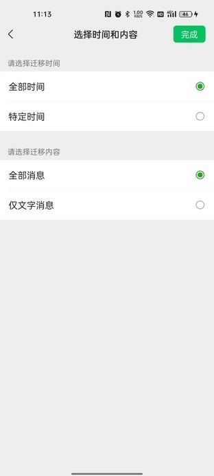新手机怎么把旧手机的东西导过来（两部手机之间互传资料?教程） 第25张