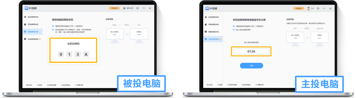两台电脑怎么连接一起同步使用（两台电脑投屏共享画面方法） 第7张