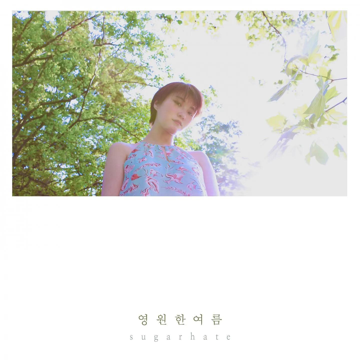 最好听的甜歌十首（10首夏日超甜歌曲推荐） 第11张