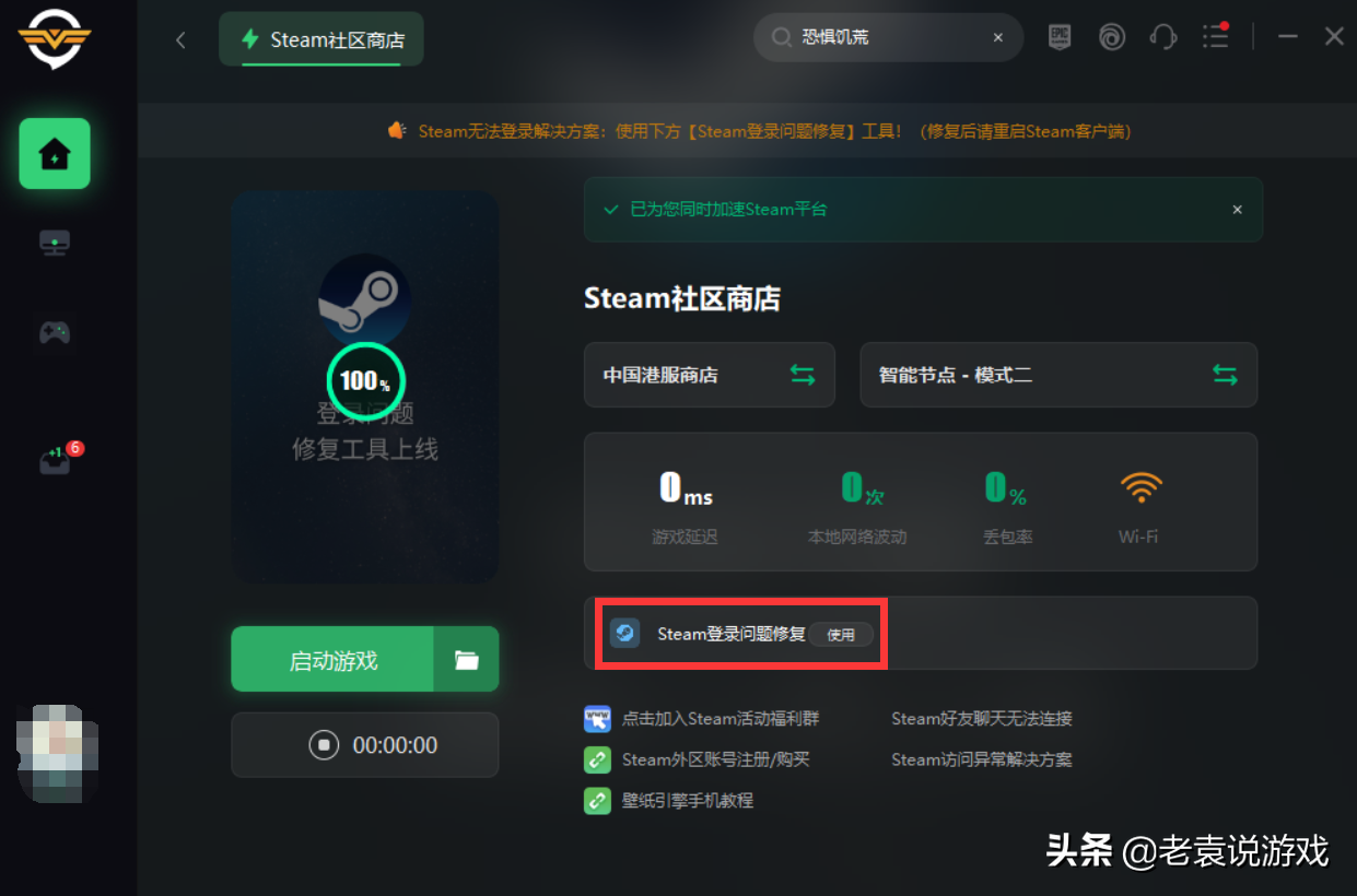 网络正常但steam无法连接服务器怎么办（steam服务器连不上解决办法） 第5张