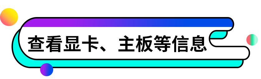 笔记本电脑怎么查看型号和配置（3招教你看电脑配置） 第3张