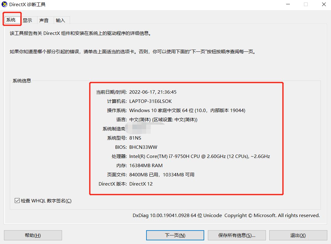 笔记本电脑怎么查看型号和配置（3招教你看电脑配置） 第7张