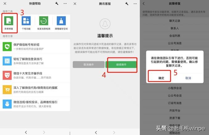 怎样查找微信删除的聊天记录（被删的微信聊天记录找回来方法） 第7张