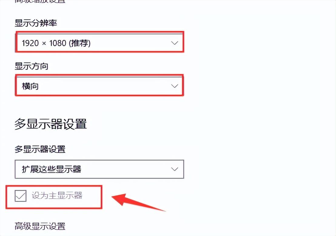 主副显示器切换快捷键win10（Win10双屏显示设置教程） 第9张