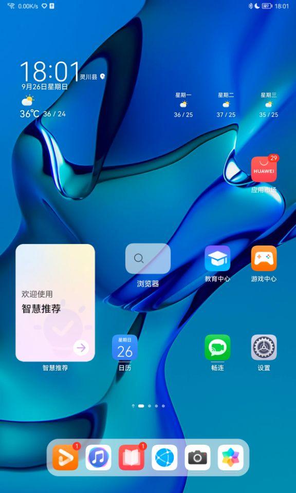 荣耀平板7能升级鸿蒙系统吗（荣耀平板也更新鸿蒙了） 第11张