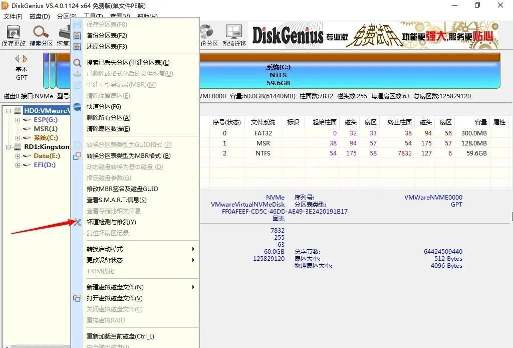 硬盘坏道多少算严重（硬盘的坏道检测与修复） 第5张