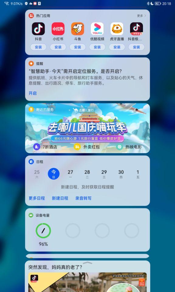 荣耀平板7能升级鸿蒙系统吗（荣耀平板也更新鸿蒙了） 第29张