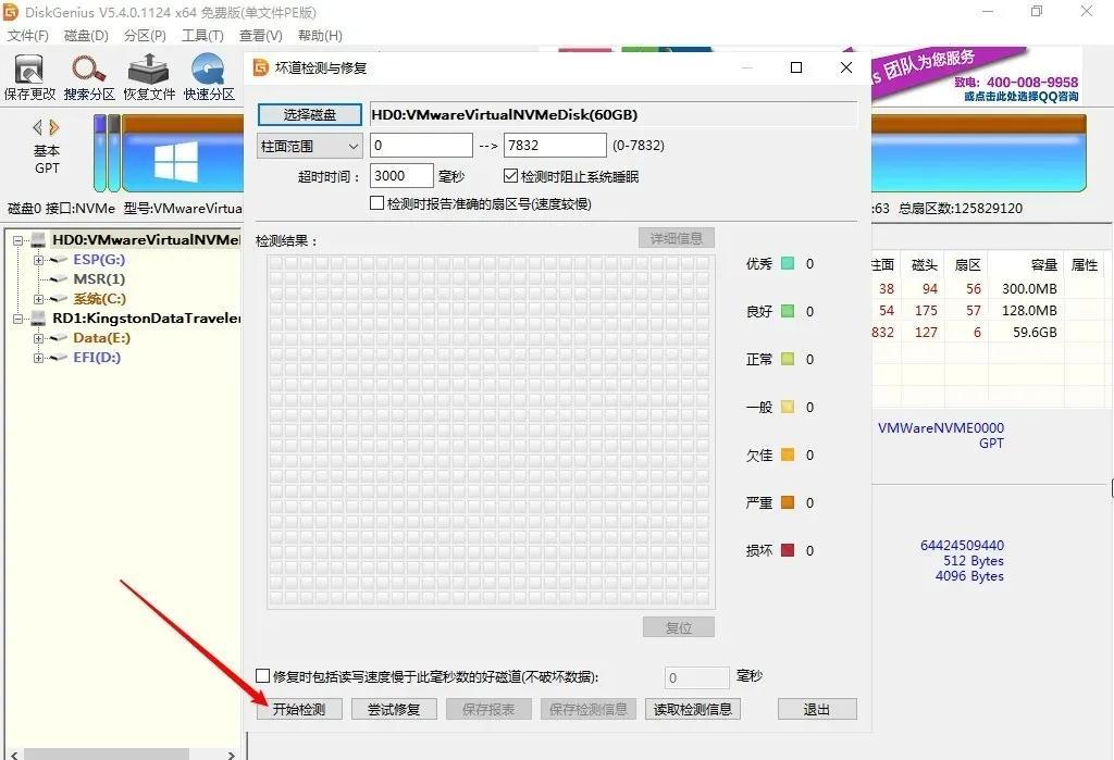 硬盘坏道多少算严重（硬盘的坏道检测与修复） 第7张