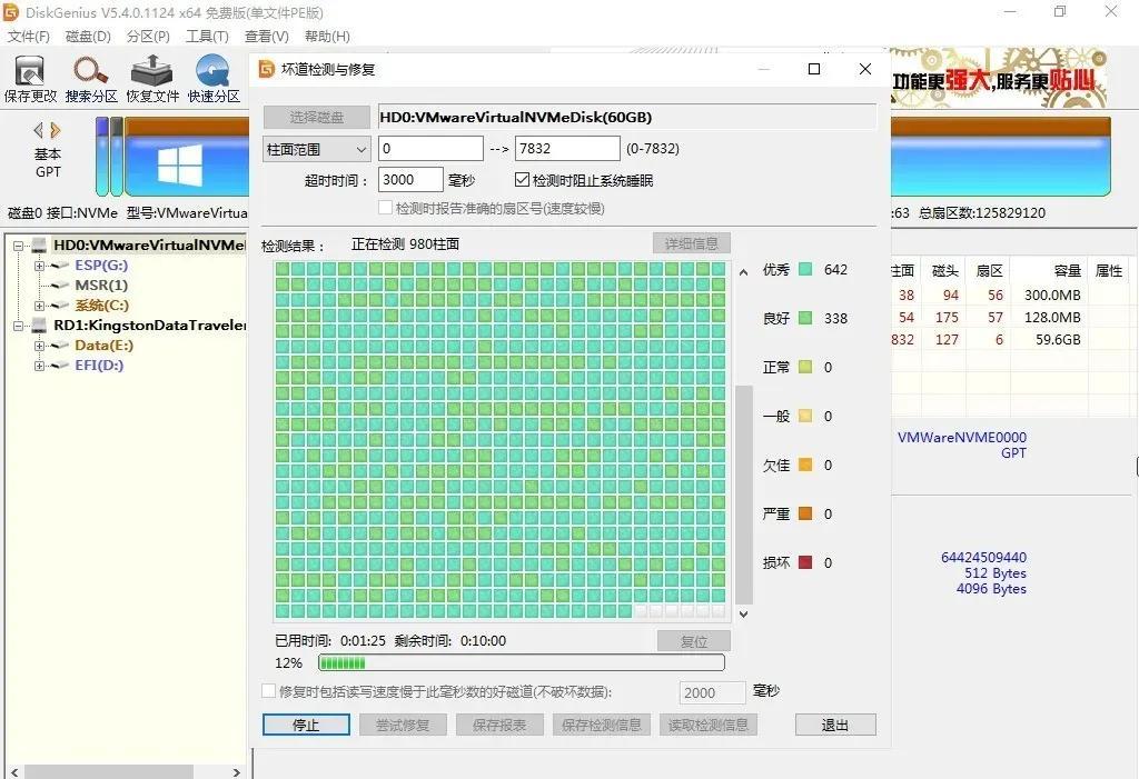 硬盘坏道多少算严重（硬盘的坏道检测与修复） 第9张