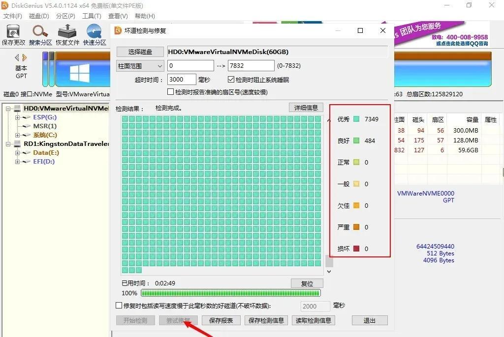 硬盘坏道多少算严重（硬盘的坏道检测与修复） 第11张