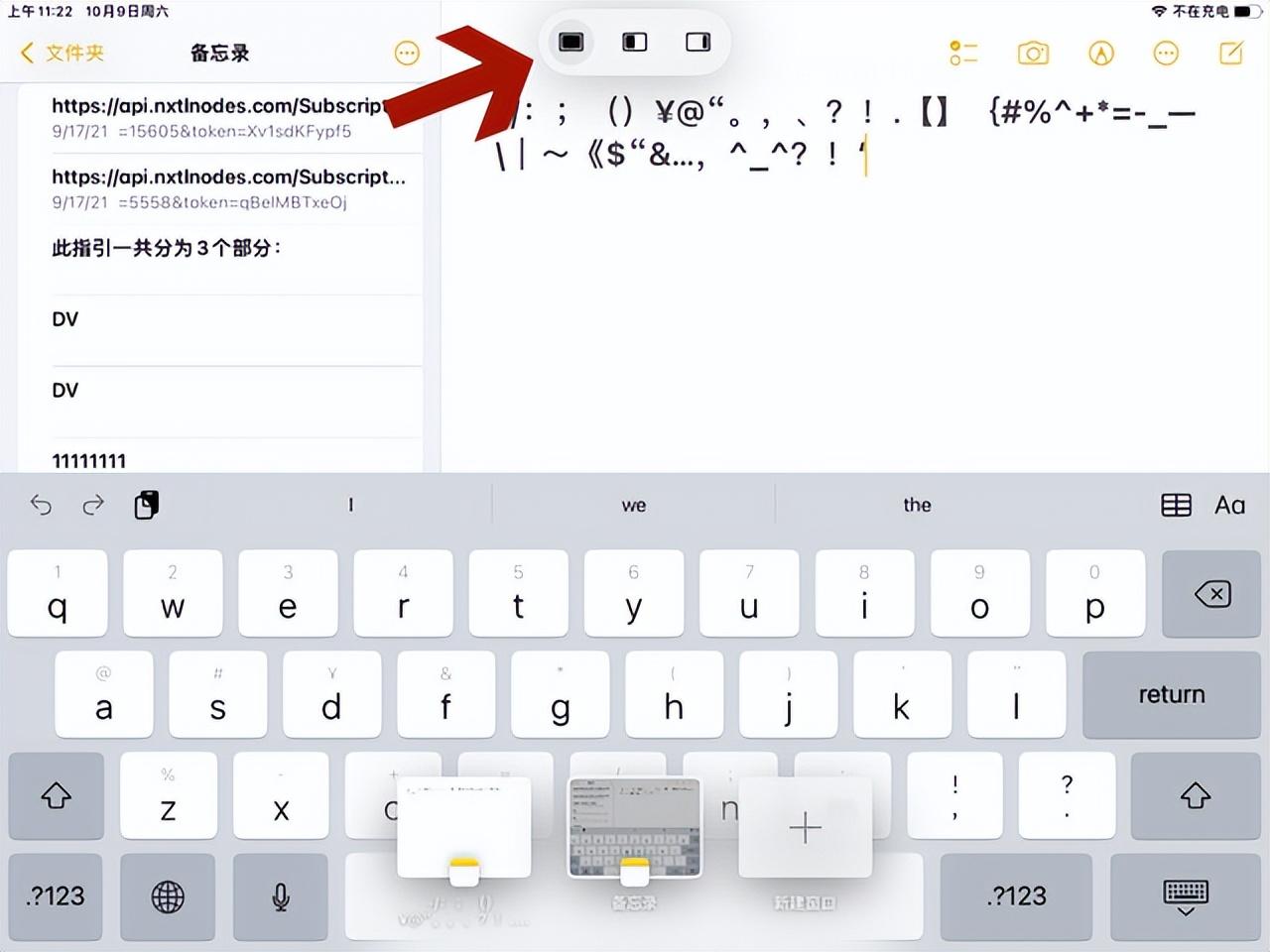 ipad分屏的三个点怎么去掉（iPad分屏详细教程） 第3张