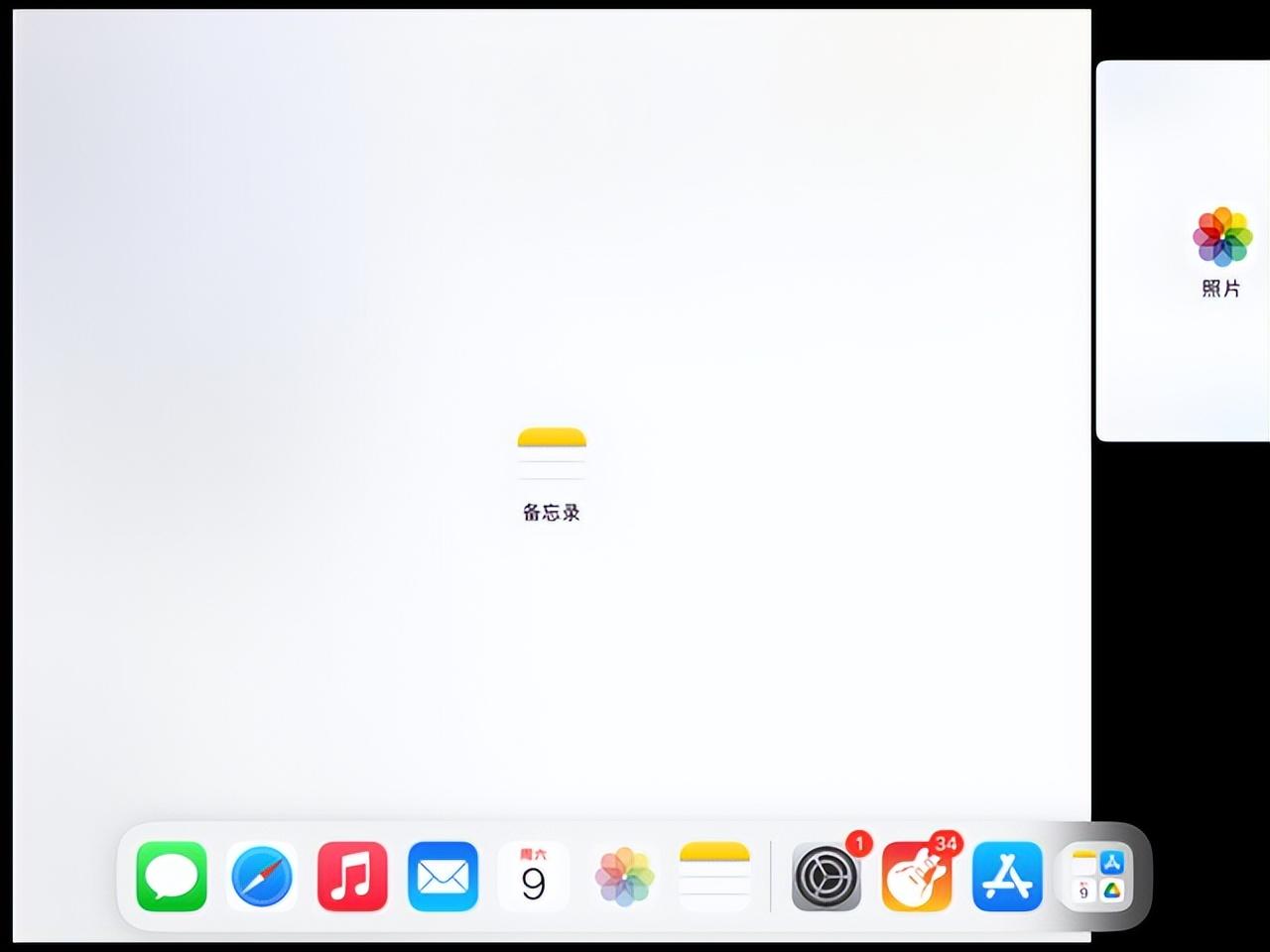 ipad分屏的三个点怎么去掉（iPad分屏详细教程） 第5张