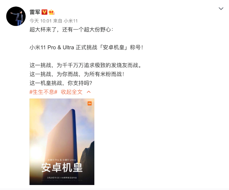 小米11pro参数配置详情（小米11Pro配置测评） 第1张