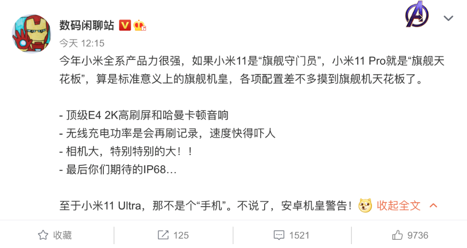 小米11pro参数配置详情（小米11Pro配置测评） 第3张
