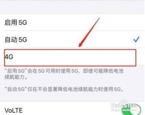 关闭5g网络在哪关闭（iPhone13关闭5G网络步骤） 第5张