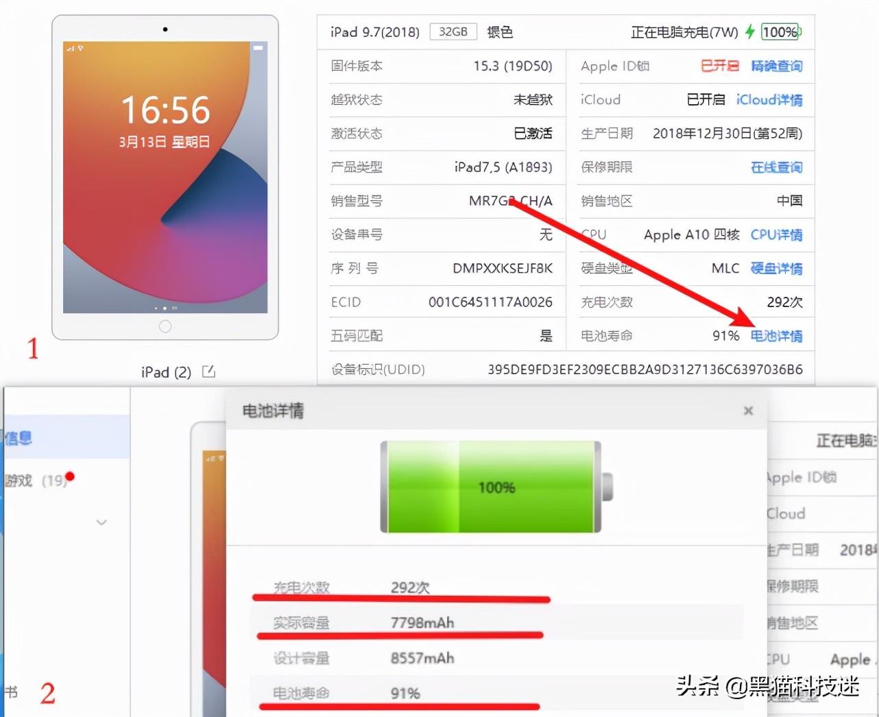 ipad电池健康度怎么看（iPad为何没有电池健康选项） 第11张