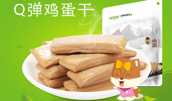 三只松鼠.jpg 第3张