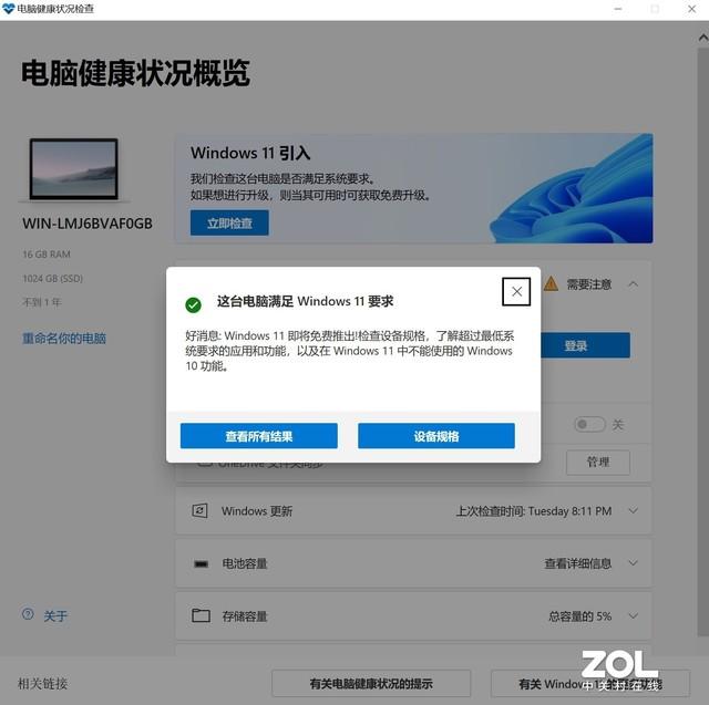 如何升级win11系统步骤（Windows 11升级教程） 第11张