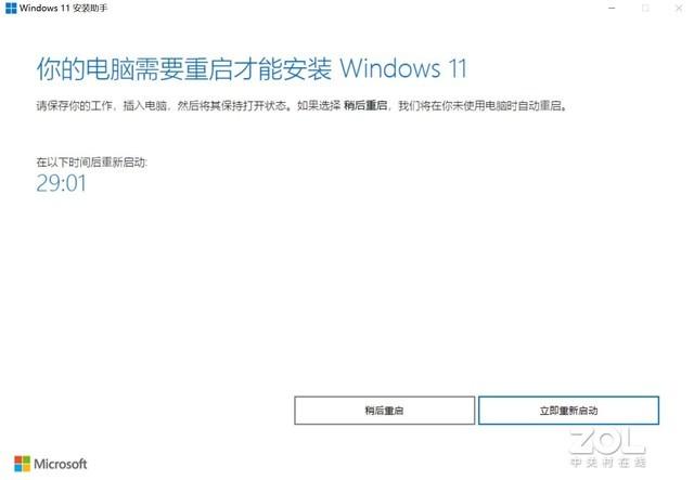 如何升级win11系统步骤（Windows 11升级教程） 第21张