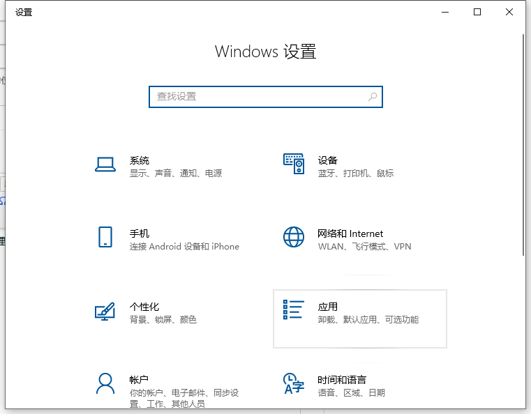 win10怎么卸载软件教程（Win10电脑系统软件卸载步骤） 第3张