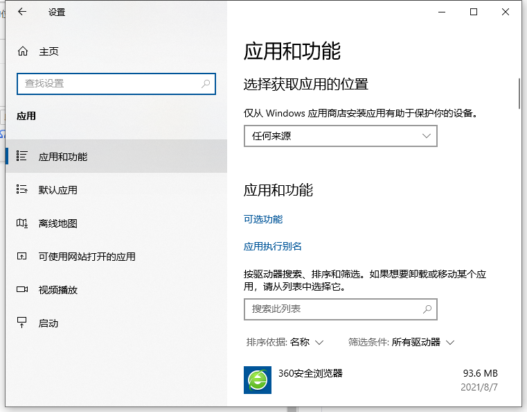 win10怎么卸载软件教程（Win10电脑系统软件卸载步骤） 第5张