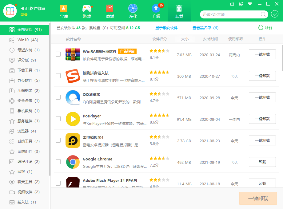 win10怎么卸载软件教程（Win10电脑系统软件卸载步骤） 第9张
