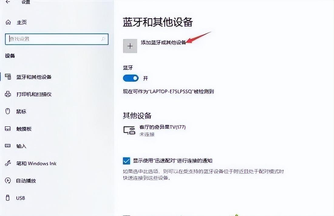 手机耳机可以在电脑上用吗（电脑连接蓝牙耳机的方法） 第15张