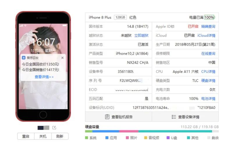 扩容机怎么鉴别（辨别苹果组装机和扩容机的办法） 第1张