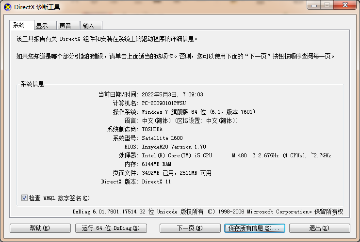 在哪看电脑的详细配置（查看硬件配置操作教程） 第5张