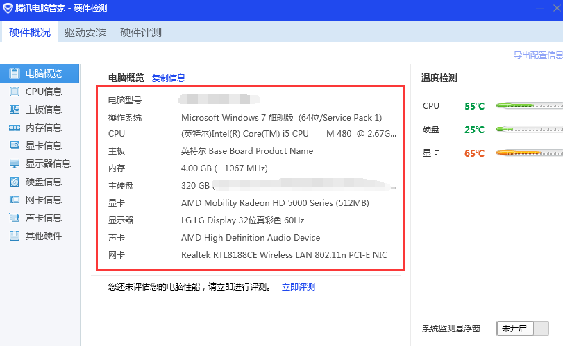 在哪看电脑的详细配置（查看硬件配置操作教程） 第11张