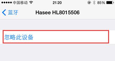 苹果蓝牙设备忽略后找不到了怎么办（解决Phone蓝牙连不上方法） 第19张