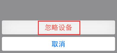 苹果蓝牙设备忽略后找不到了怎么办（解决Phone蓝牙连不上方法） 第21张