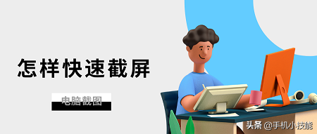 电脑截屏快捷键ctrl+alt+a没反应（电脑中的截图方法推荐） 第1张