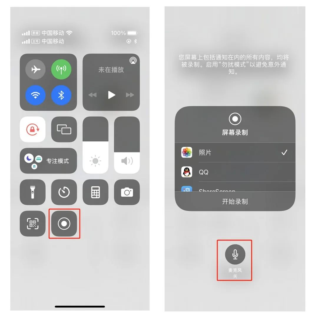 苹果手机录屏怎么没有声音（检查哪些设置） 第5张