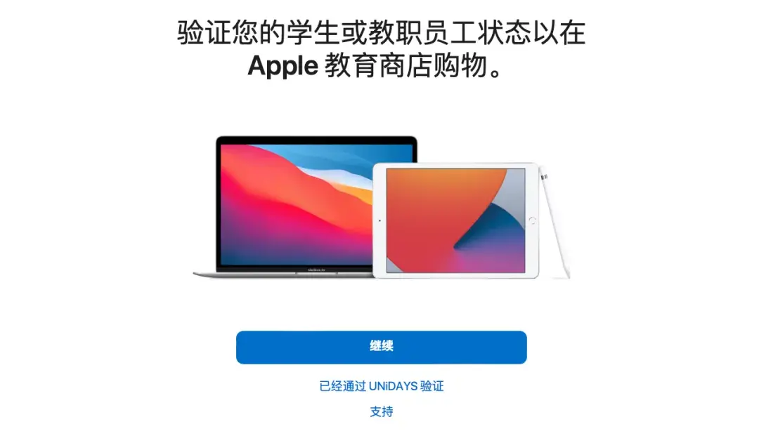 苹果教育优惠认证需要什么（苹果教育优惠审核机制更严格） 第1张