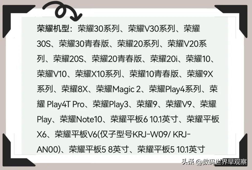 荣耀v9可以升级鸿蒙系统吗（鸿蒙OS支持荣耀这些机型） 第3张