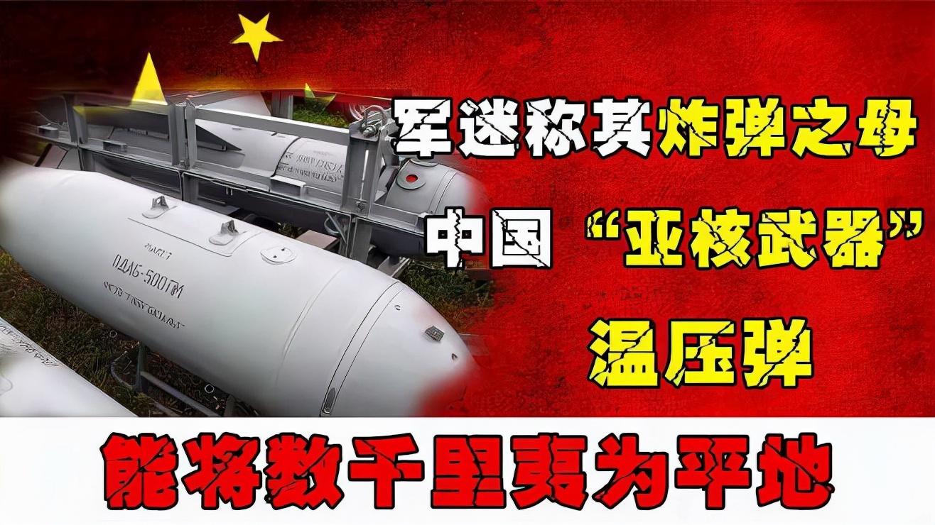 世界上最厉害的武器是什么（世界上威力最大的十款武器） 第17张