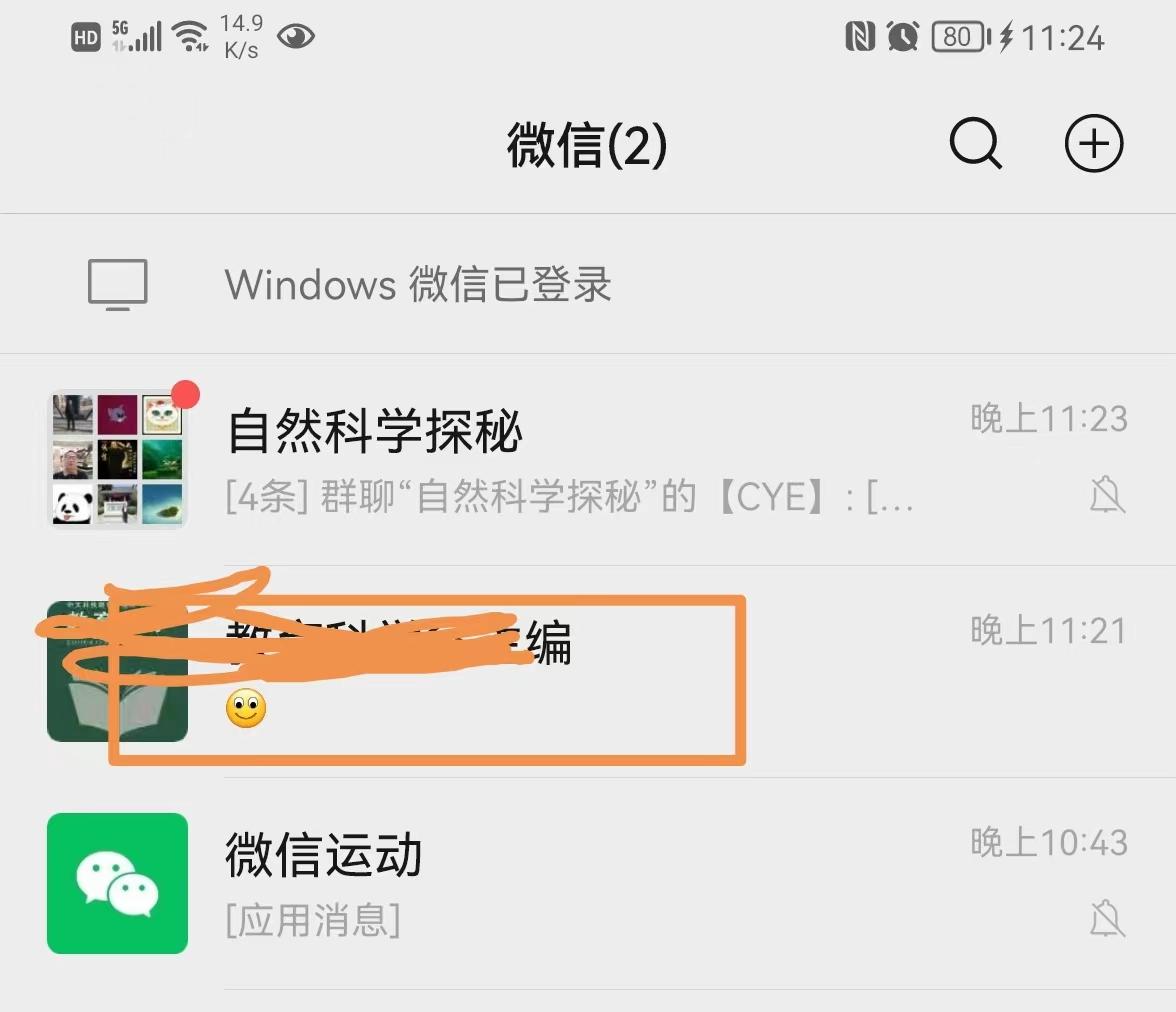 微信不显示聊天怎么找回来（找回微信不显示聊天的方法） 第5张