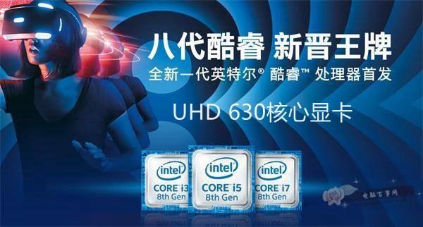 uhd630核显相当什么显卡（HD630和UHD630区别详解） 第1张