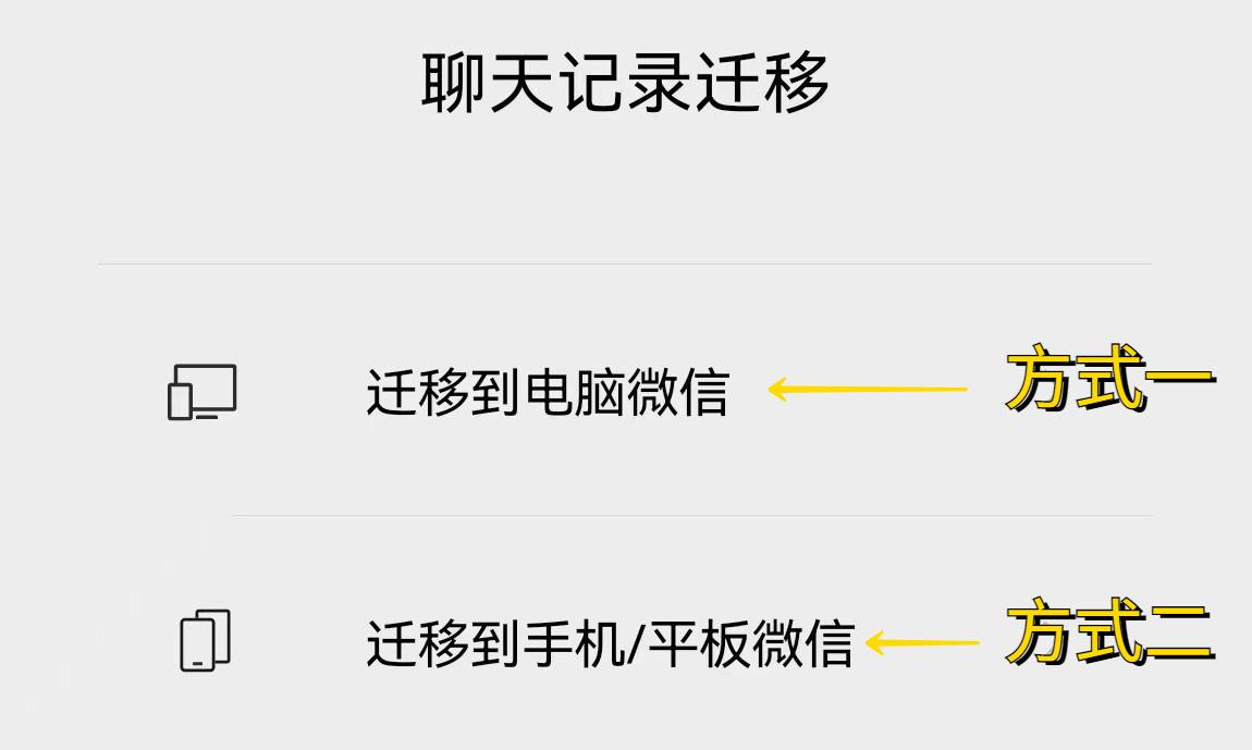微信聊天记录怎么备份（微信聊天记录2种迁移方法） 第7张