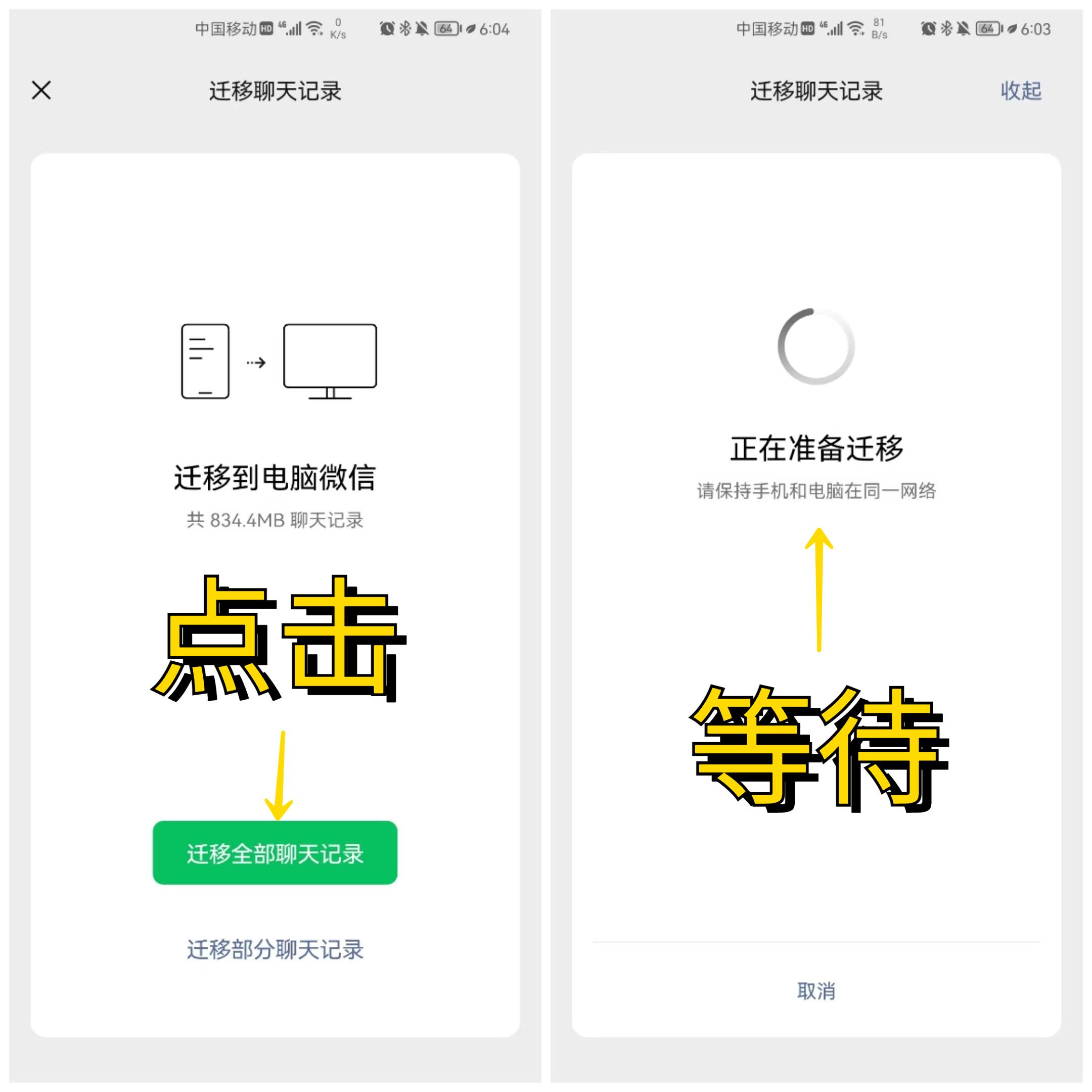 微信聊天记录怎么备份（微信聊天记录2种迁移方法） 第9张
