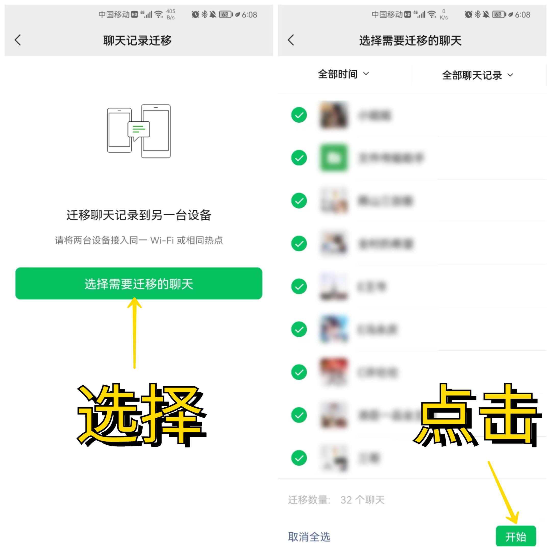 微信聊天记录怎么备份（微信聊天记录2种迁移方法） 第13张
