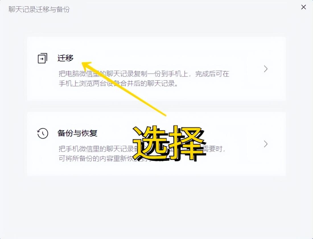 微信聊天记录怎么备份（微信聊天记录2种迁移方法） 第17张