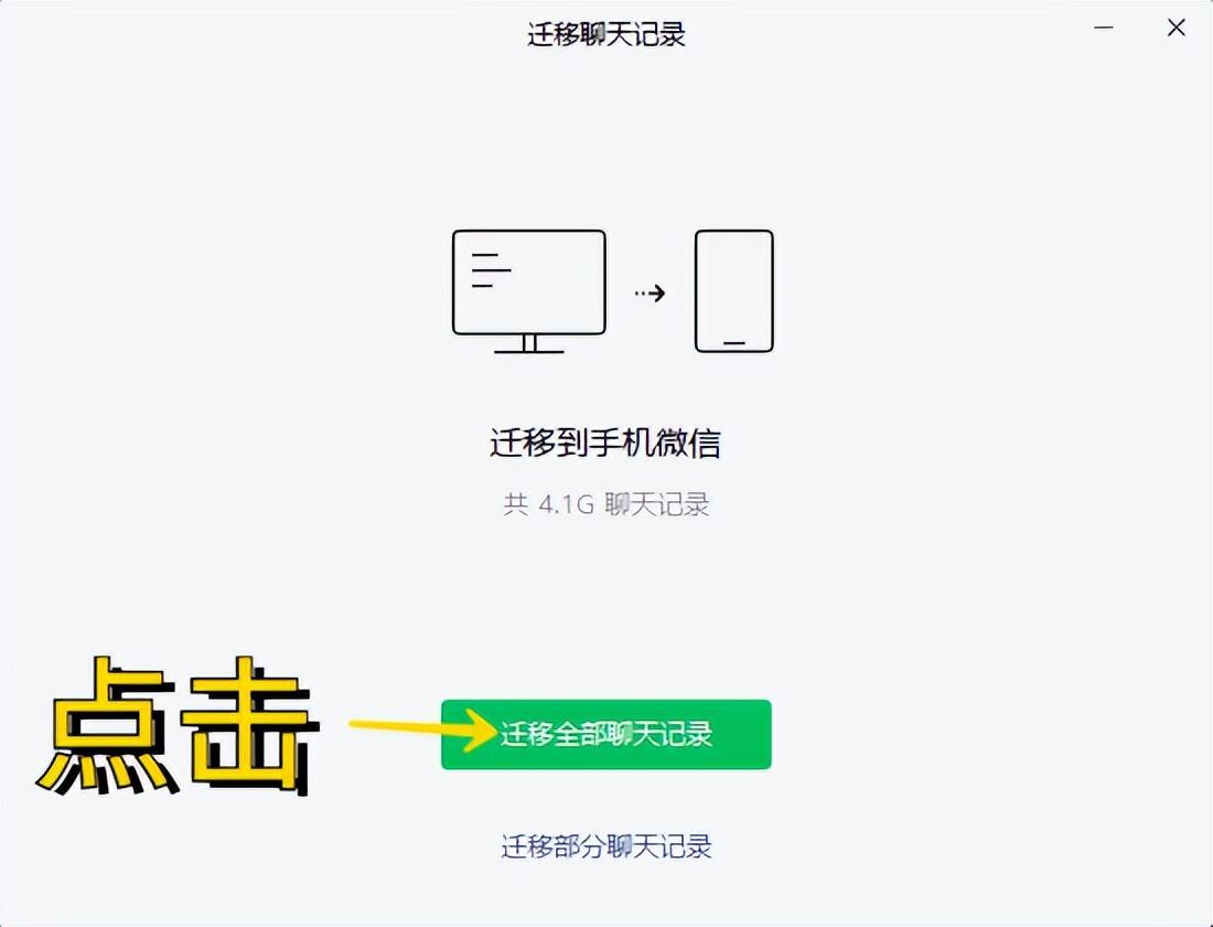 微信聊天记录怎么备份（微信聊天记录2种迁移方法） 第19张