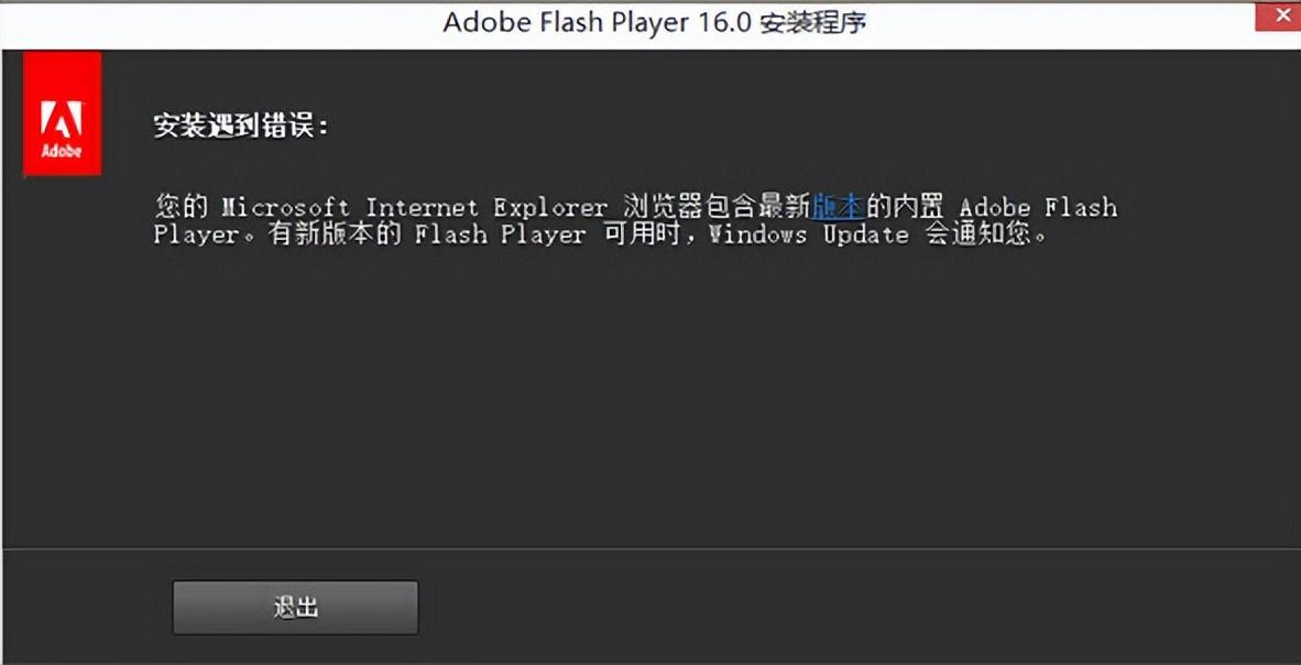 电脑flash插件怎么安装（win8安装flash插件提示错误解决步骤） 第1张