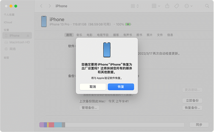 iphone强制恢复出厂设置方式（苹果手机恢复出厂设置教程） 第5张