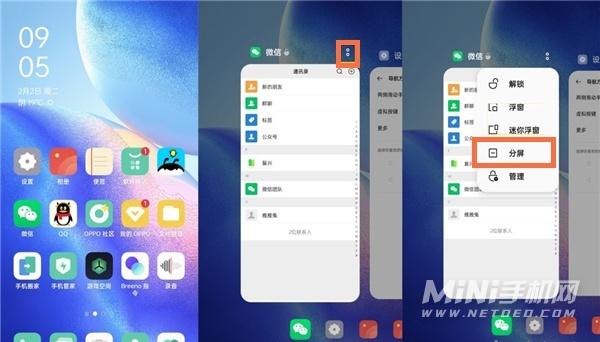 oppo怎么分屏（oppofindx5Pro分屏设置步骤） 第7张