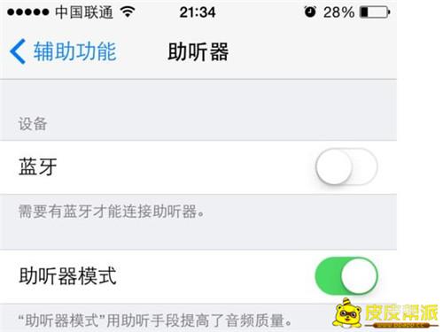 耳机声音小的解决方法苹果（iPhone耳机声音小调节方法） 第5张