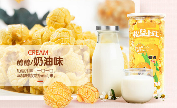 什么牌子的爆米花好吃？最好吃的爆米花品牌十大排名 第3张